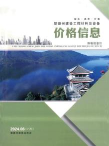 楚雄2024年7月(第6期)造价信息电子版