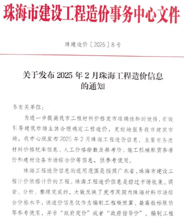 珠海市2025年2月信息价PDF扫描件