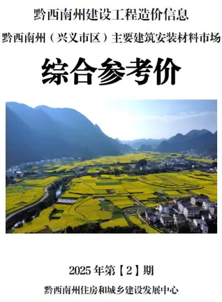 2025年2月黔西南电子版建筑材料价
