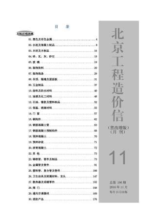 北京建设工程造价信息2016年11月