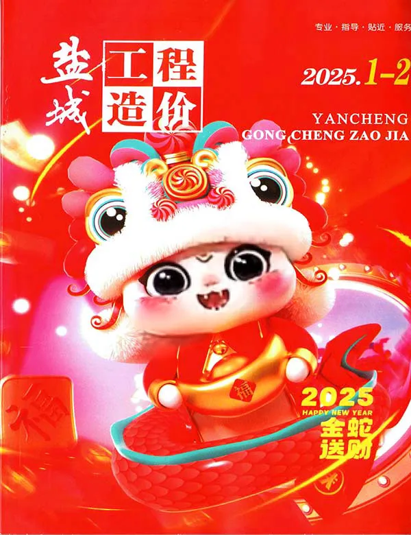 盐城市2025年1、2月第1期造价信息PDF期刊