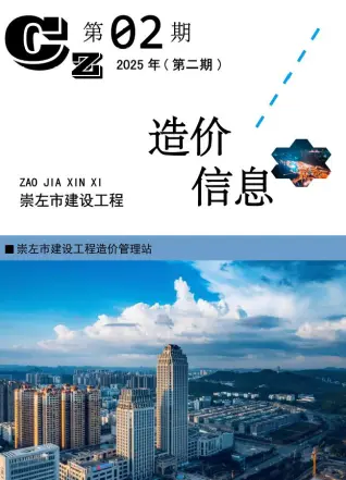 崇左市2025年2月造价信息