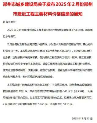 郑州市2025年2月造价信息PDF期刊