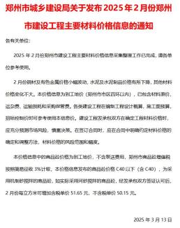 郑州2025年2月造价信息