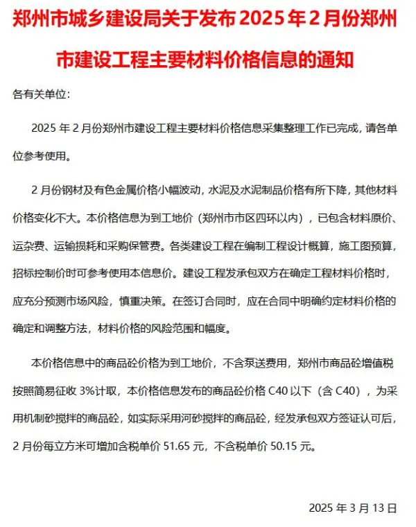 郑州市2025年2月信息价PDF扫描件