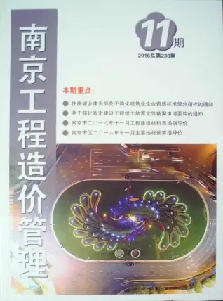 2016年11月南京信息价