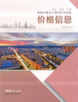 楚雄2022年6月(第5期)信息价PDF扫描件