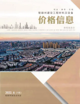 楚雄2022年7月第6期造价信息
