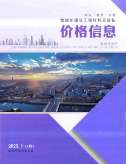 楚雄2023年1月造价信息