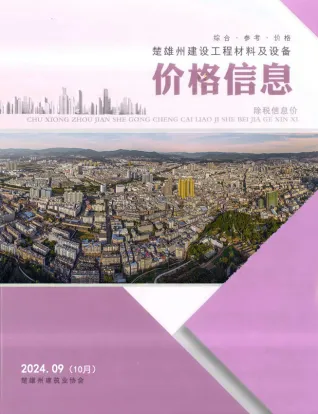 2024年楚雄造价信息