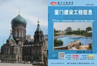 厦门市2016年11月造价信息PDF期刊