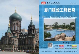 厦门市2016年11月建设工程信息工程信息价电子版PDF