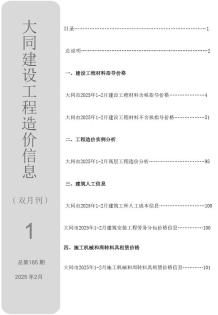 大同2025年1、2月(第1期)造价信息电子版
