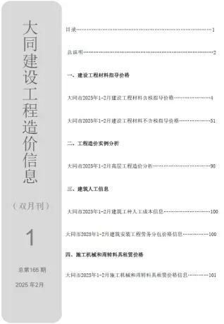 2025年1、2月第1期大同造价信息