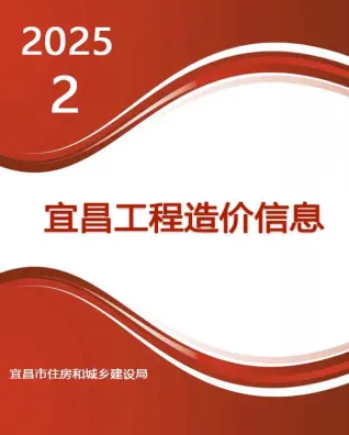 2025年宜昌信息价