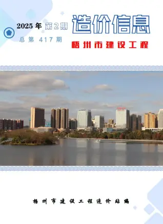 梧州2025年2月造价信息