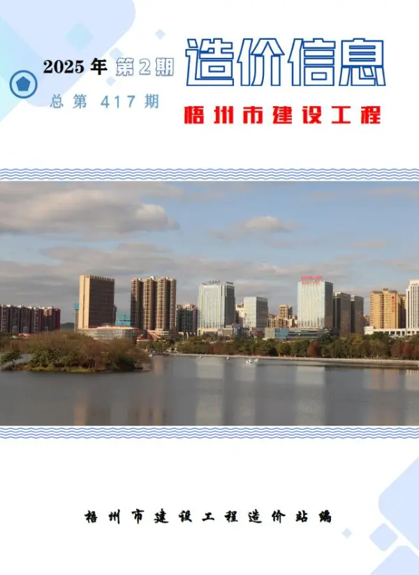 梧州市2025年2月信息价PDF扫描件