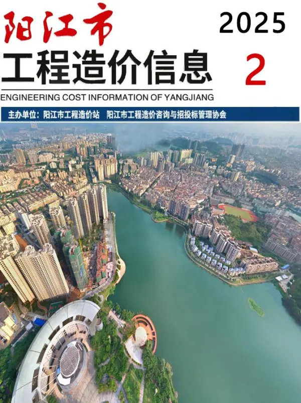 阳江市2025年2月信息价PDF扫描件