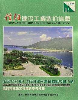 信阳2025年1月造价信息