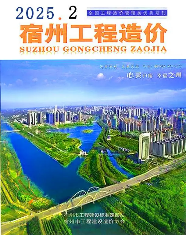 宿州市2025年2月造价信息PDF期刊