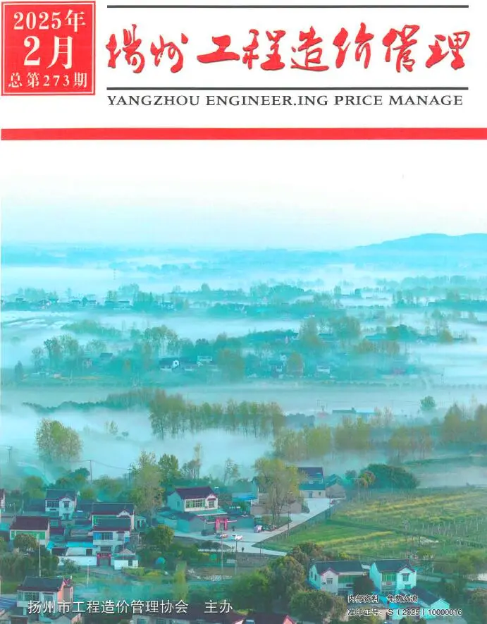 扬州市2025年2月造价信息PDF期刊