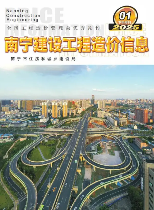 南宁2025年1月下半月信息价PDF扫描件