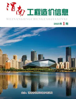 渭南市2025年1、2月第1期造价信息