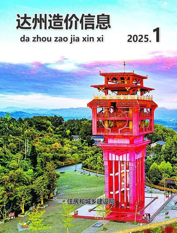 达州市2025年1月信息价PDF扫描件