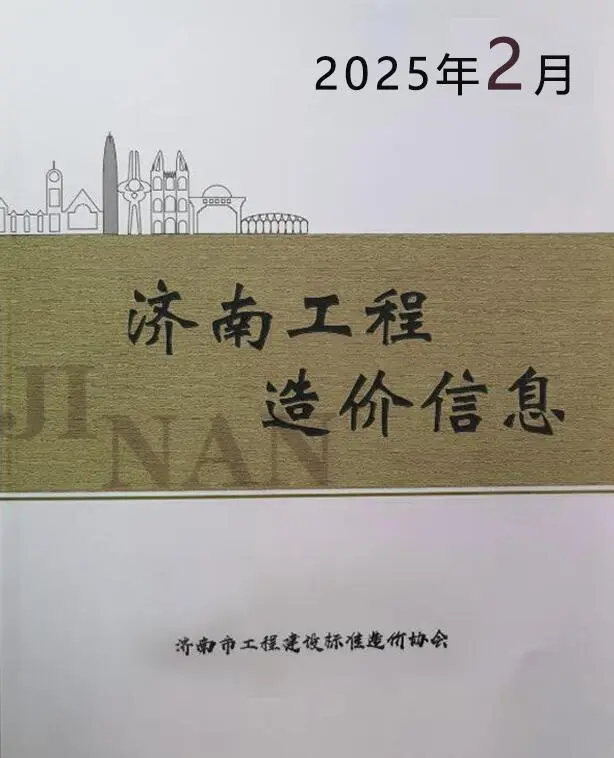 济南市2025年2月造价信息PDF期刊