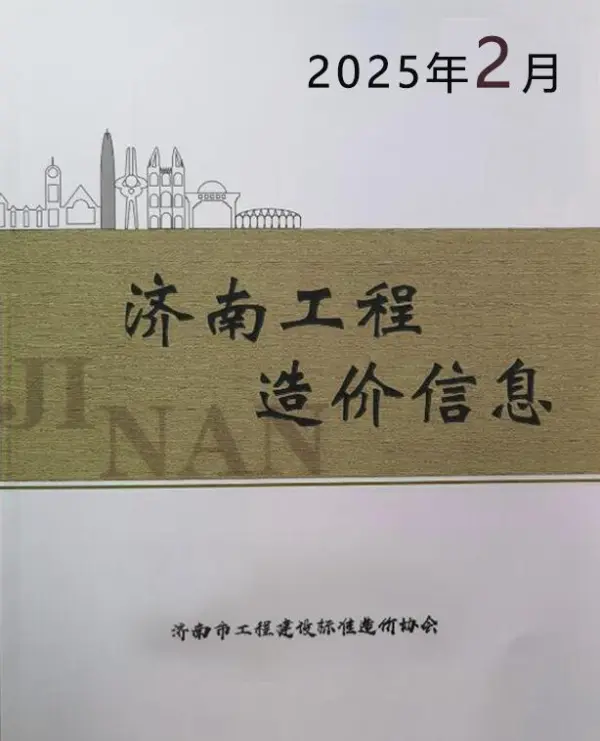 济南市2025年2月信息价PDF扫描件