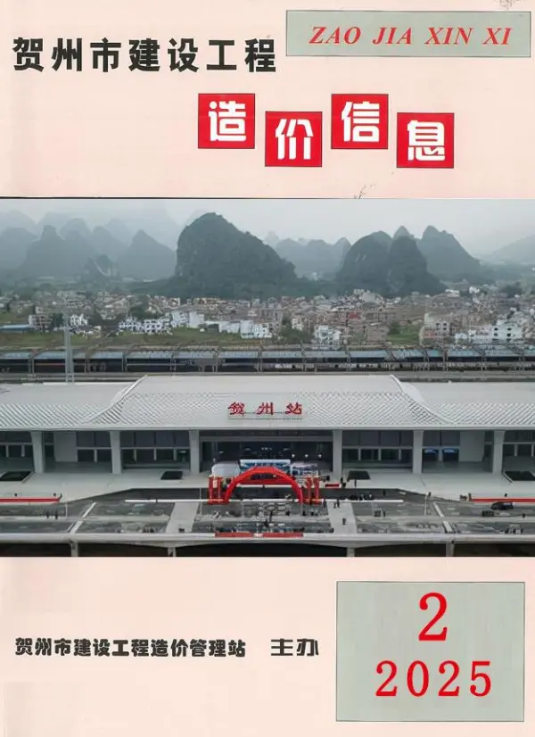 贺州市2025年2月信息价PDF扫描件