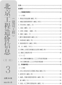 北京2025年3月造价信息电子版