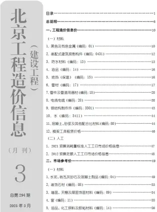 2025年3月北京造价信息