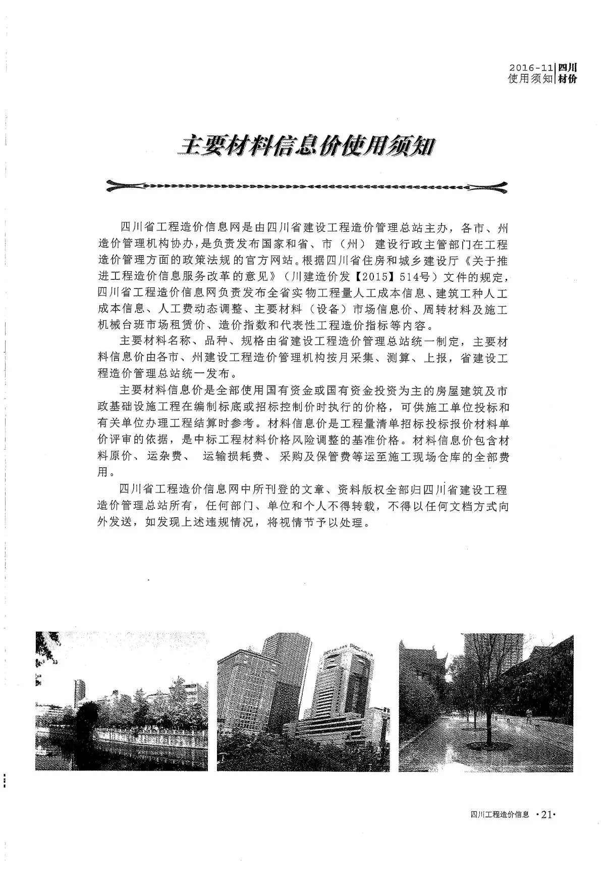 四川省2016年11月造价信息PDF期刊