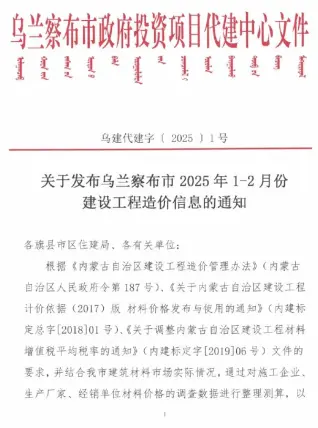 乌兰察布市2025年1、2月第1期造价信息PDF期刊