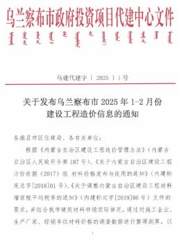 乌兰察布2025年1月造价信息