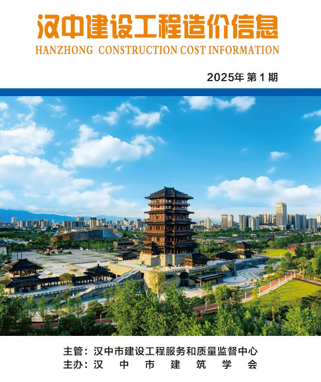 汉中市2025年1月建设工程造价信息电子版
