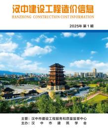 汉中2025年1月造价信息电子版
