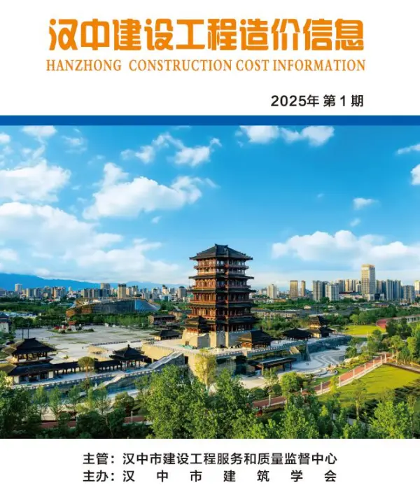 汉中市2025年1月信息价PDF扫描件