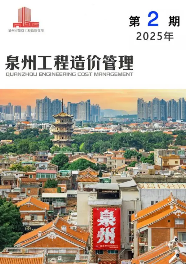 泉州市2025年2月信息价PDF扫描件