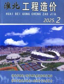 淮北2025年2月造价信息电子版