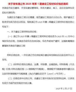通辽2025年1月造价信息