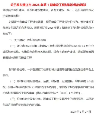 通辽市2025年1、2月第1期造价信息