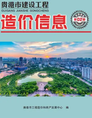 贵港2025年2月电子版造价信息