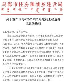 乌海2025年2月造价信息电子版