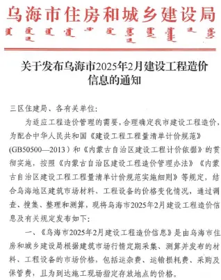 2025年2月乌海造价信息