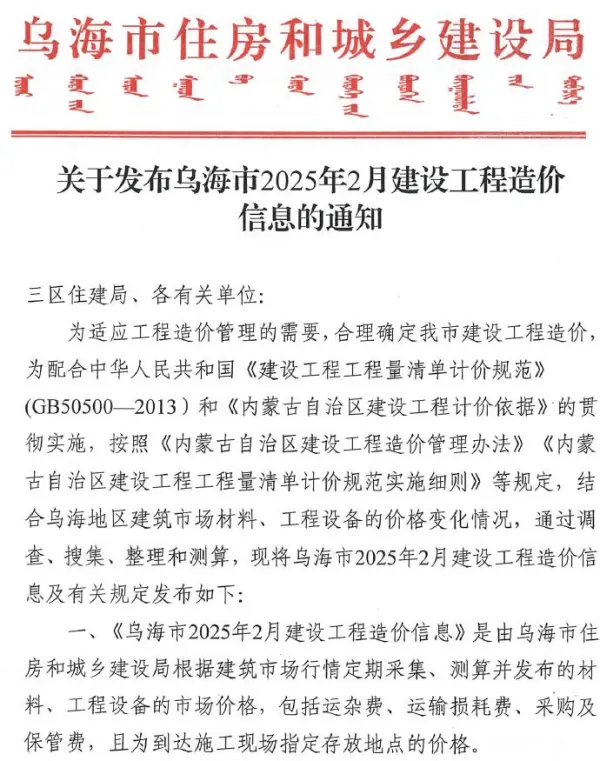 乌海市2025年2月信息价PDF扫描件