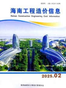 海南2025年2月造价信息电子版