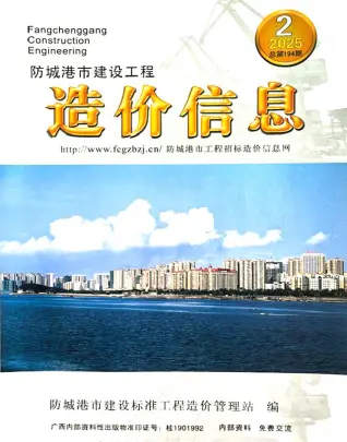 2025年防城港市造价信息
