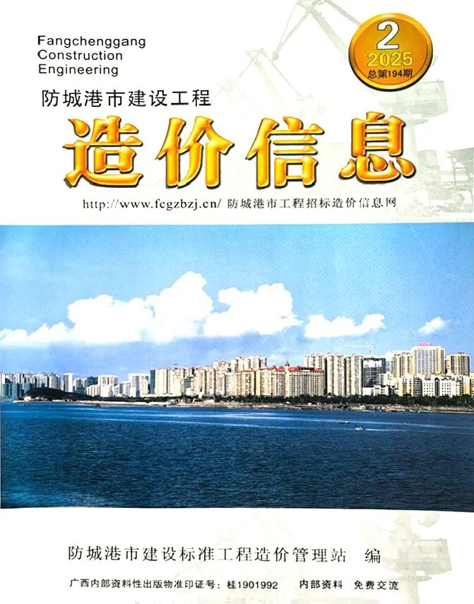 防城港市2025年2月造价信息PDF期刊